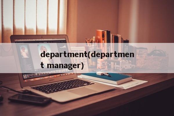 department(department manager)
