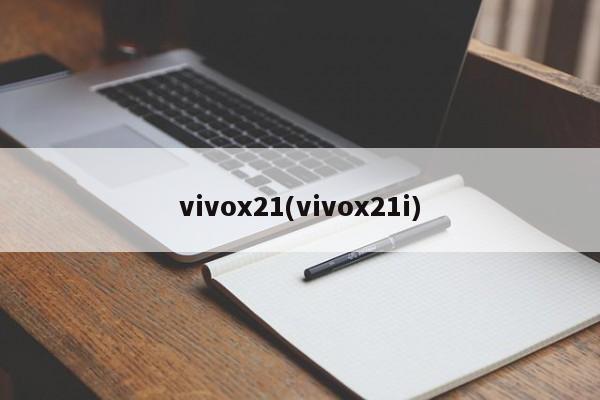 vivox21(vivox21i)