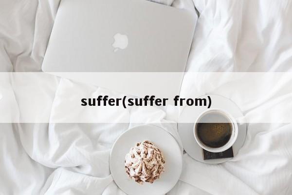 suffer(suffer from)