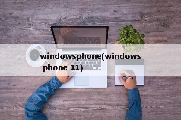 windowsphone(windows phone 11)